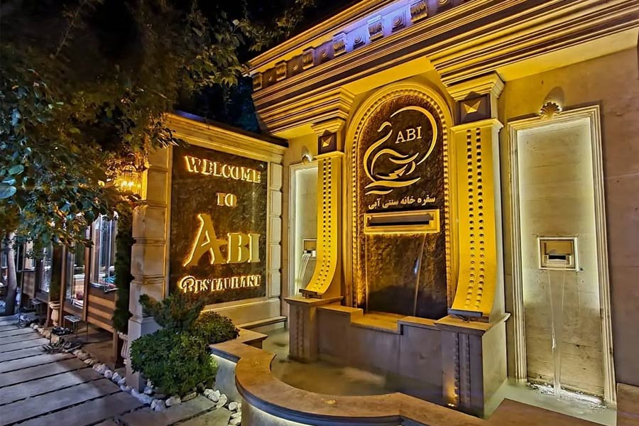 باغ رستوران آبی