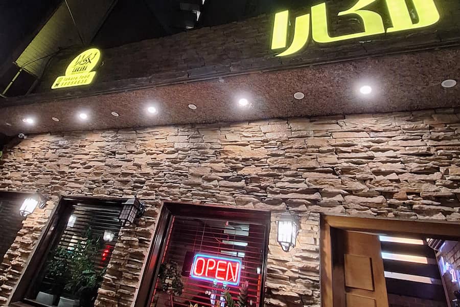 رستوران لاکارا ونک