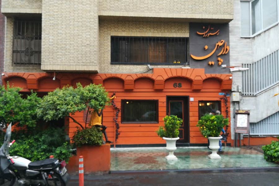 رستوران دارچین