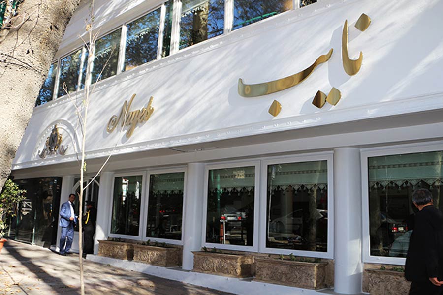 رستوران نایب