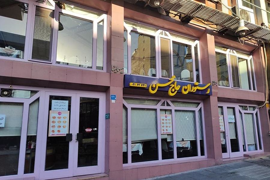 رستوران حاج محسن انقلاب