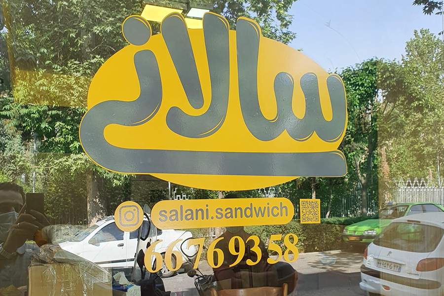 سالانی انقلاب