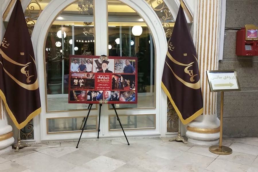 رستوران ماهان