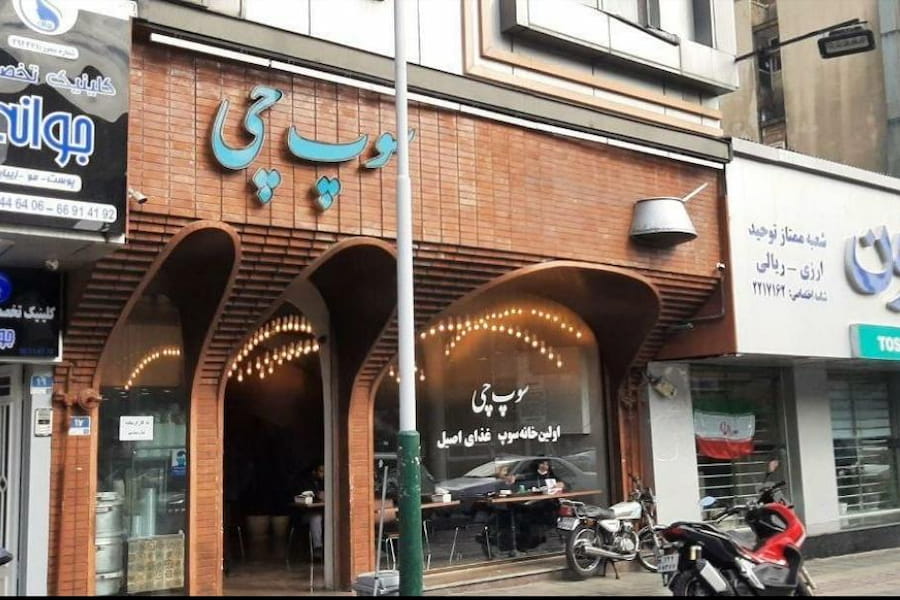 رستوران سوپ چی