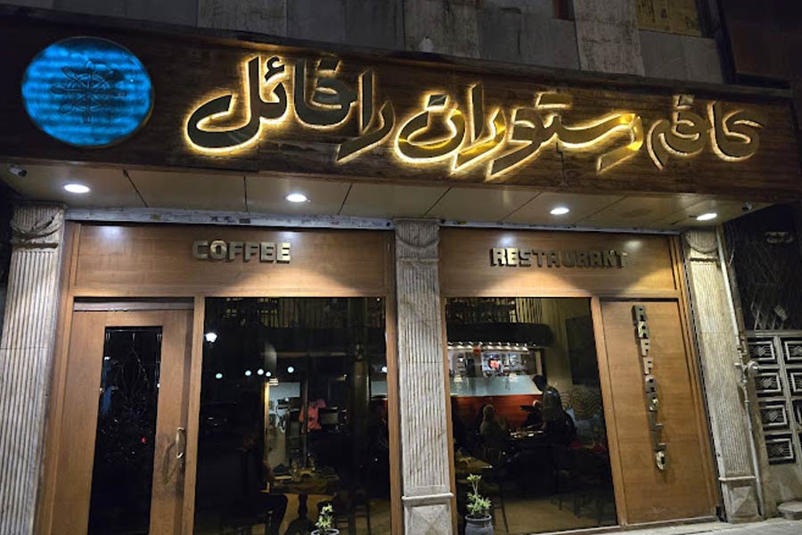 رستوران رافائل