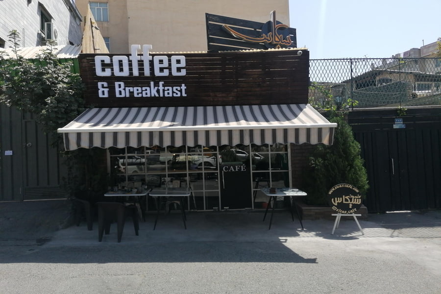 کافه صبحانه سیکاس