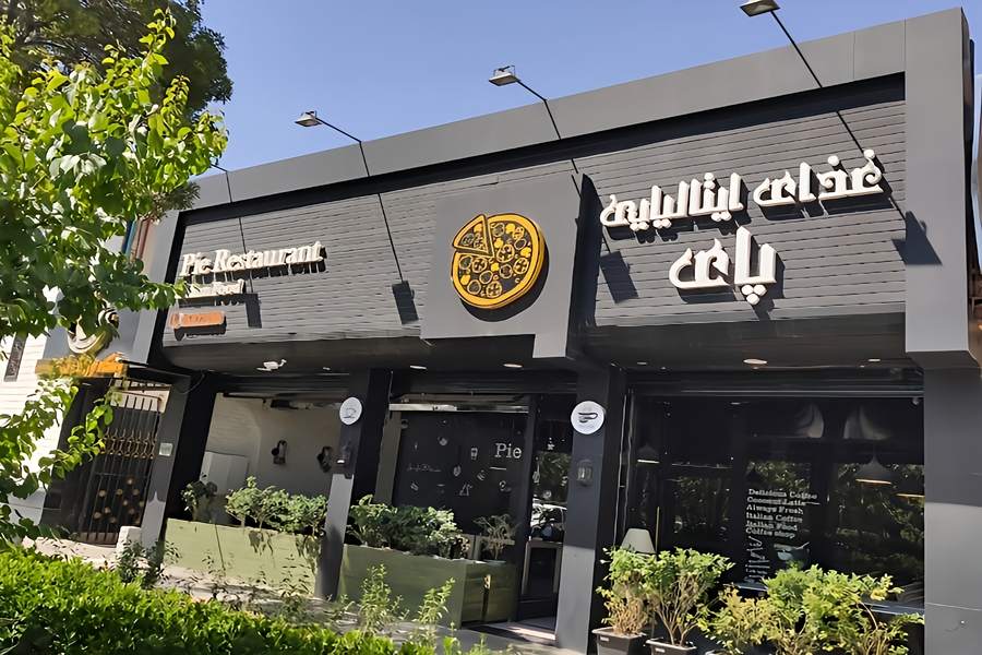 غذای ایتالیایی پای مشهد