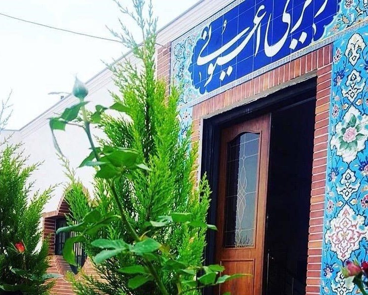 رستوران سنتی اعیونی مشهد