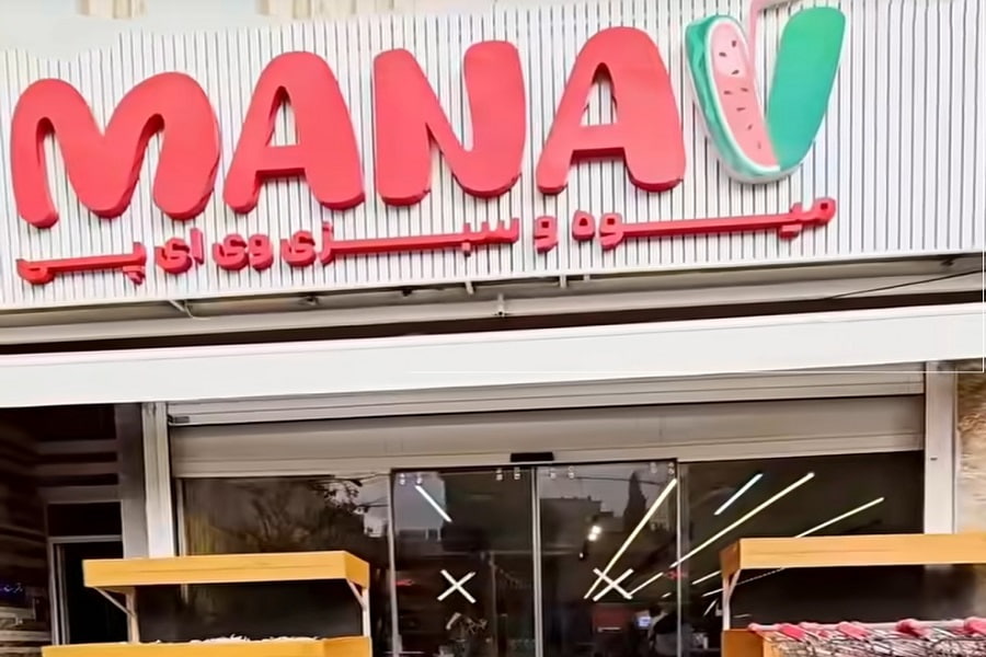 هایپر میوه ماناو