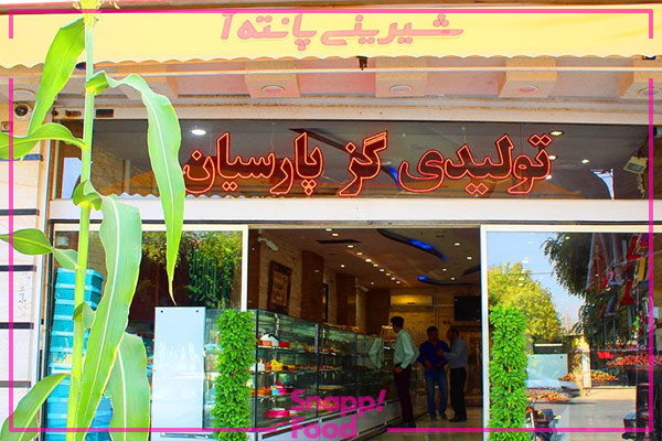 شیرینی فروشی پانته ‌آ اصفهان