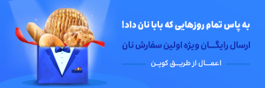 به پاس تمام روزهایی که بابا نان دادد!