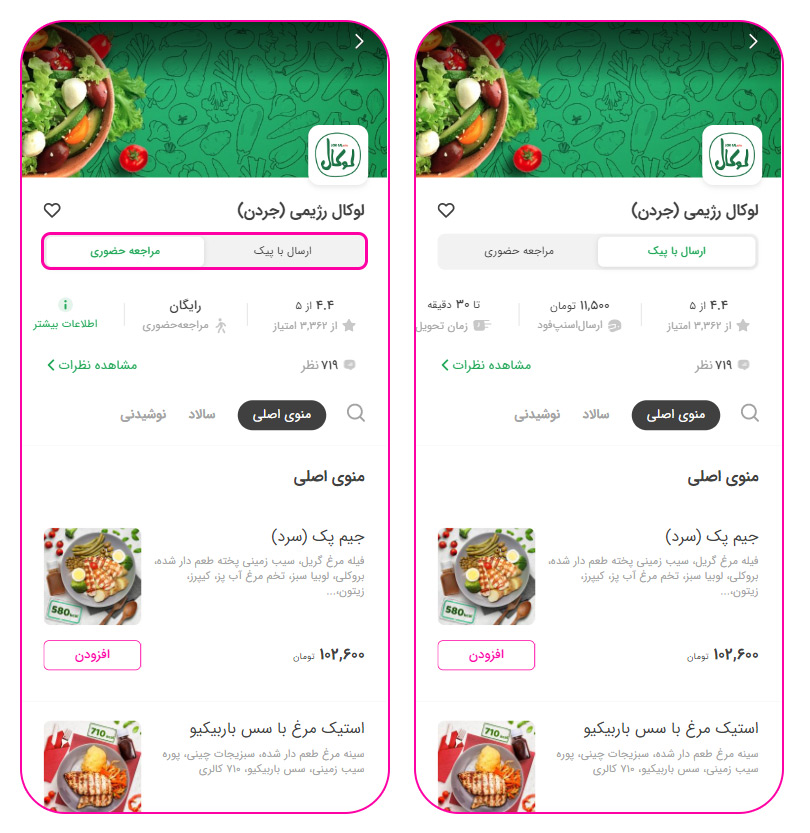 تحویل حضوری سفارش با اسنپ‌فود