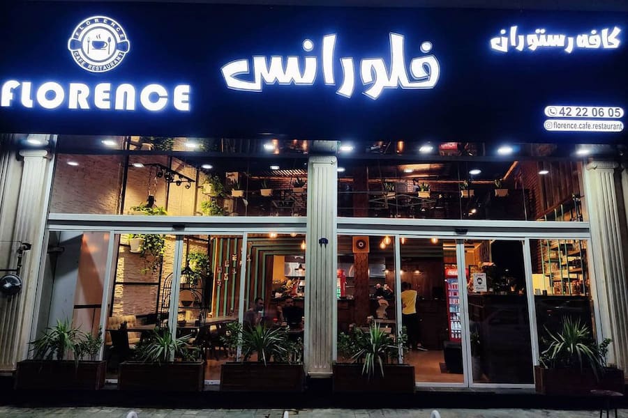 کافه رستوران فلورانس ساوه