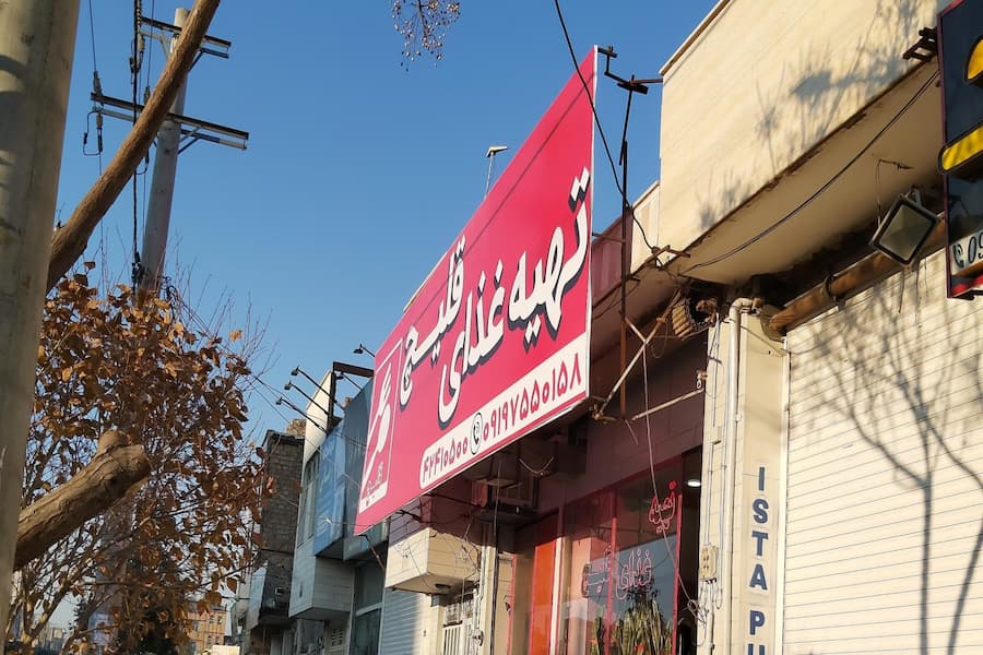 آشپزخانه قلیچ ساوه