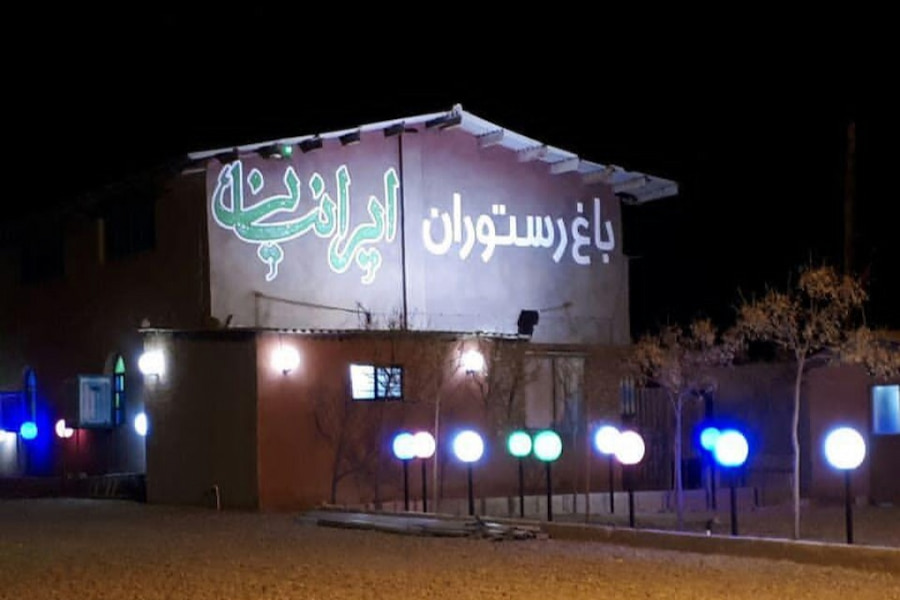 باغ رستوران ایرانیان ساوه