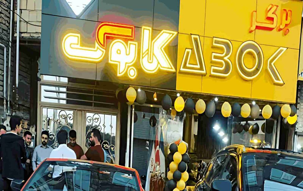 فست فود کابوک مرند