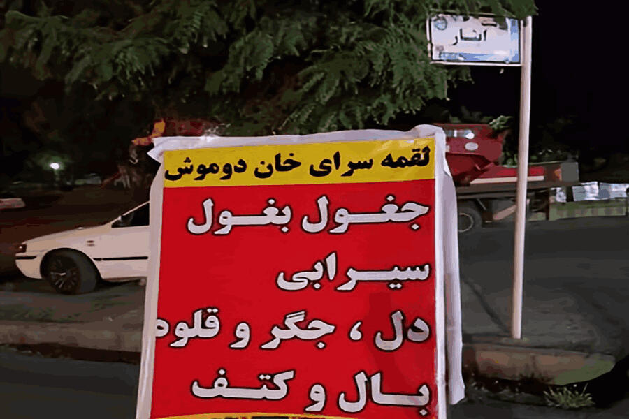 رستوران خان دوموش مرند