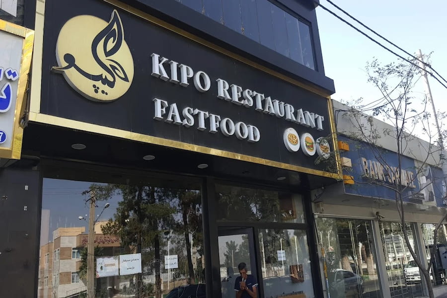 فست فود کیپو ساوه