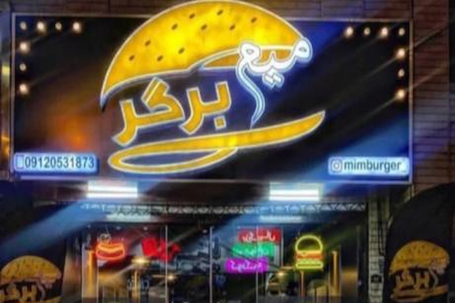 میم برگر ساوه