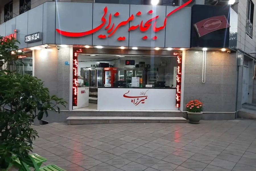 کبابخانه میرزایی کرج