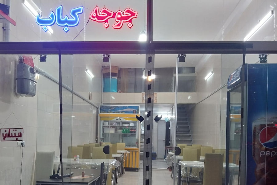 رستوران عمو علی تربت حیدریه