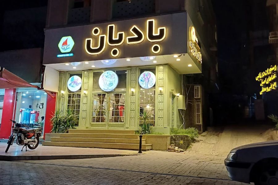 رستوران بادبان بندرعباس