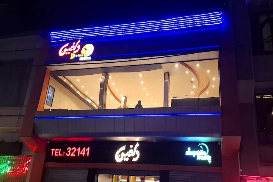 فست فود دلفین قم