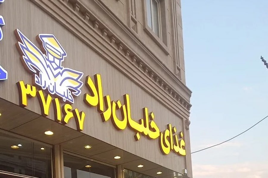 غذای خلبان راد