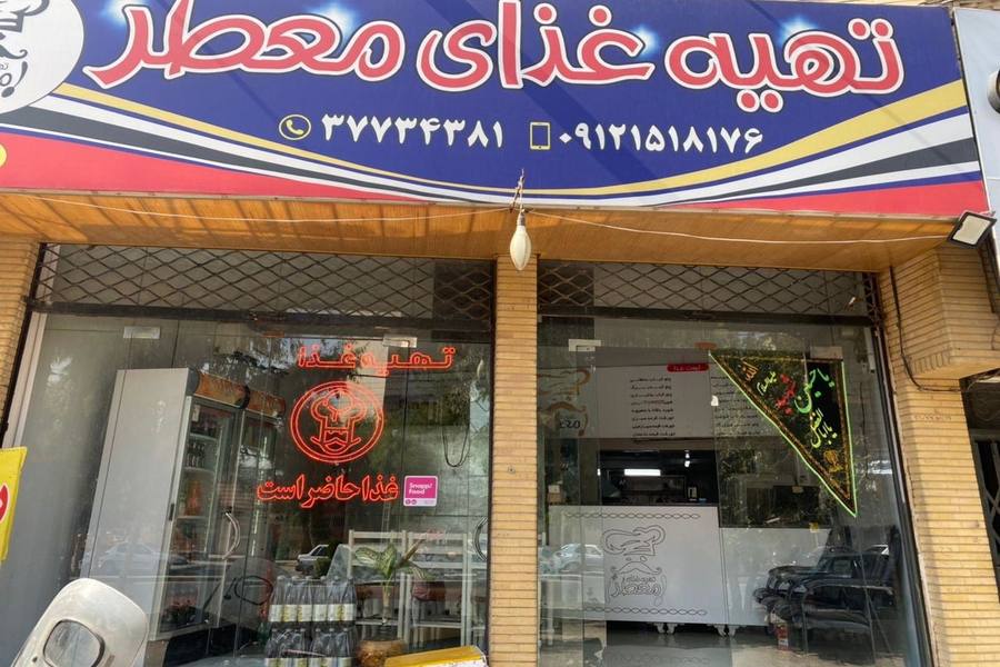 تهیه غذای معطر قم