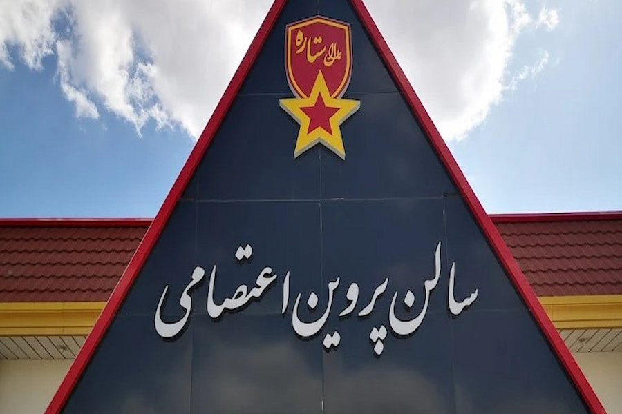 سالن پروین اعتصامی