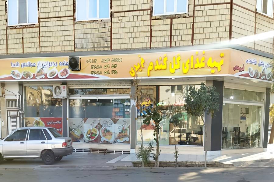 تهیه غذای گل گندم قم