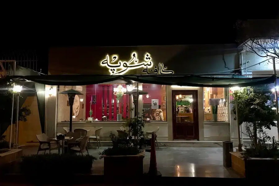 کافه شوپه کرمان