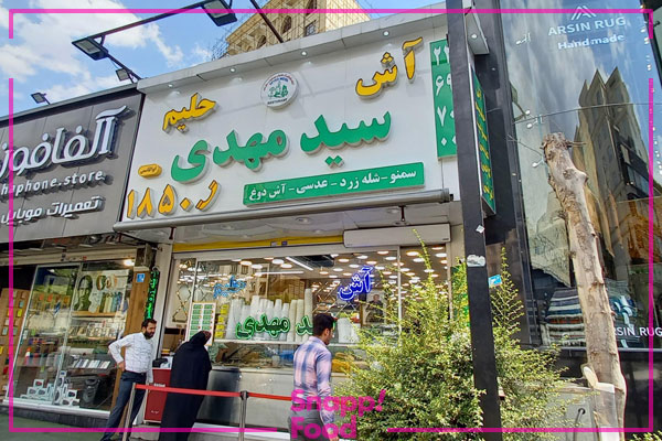 معرفی آش سید مهدی