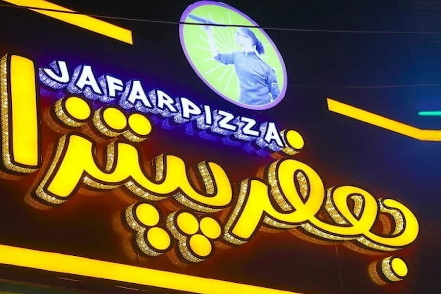 جعفر پیتزا کاشان 