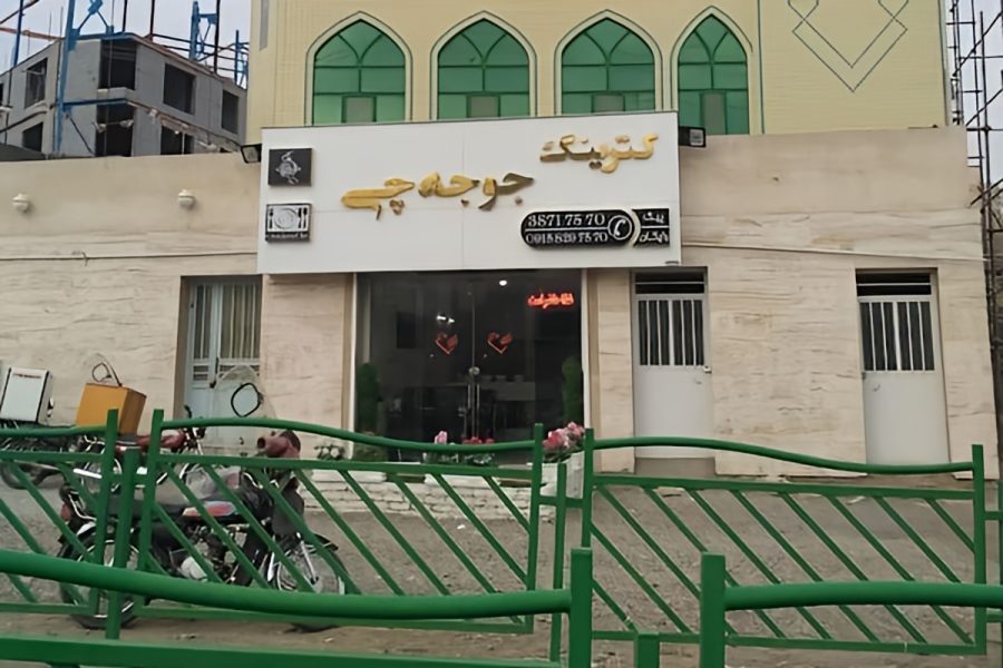 کترینگ جوجه چی