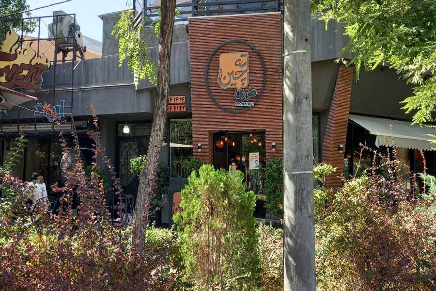 ته چین طوری مشهد