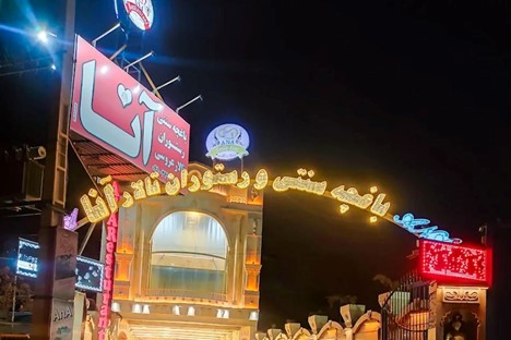 رستوران آنا تبریز