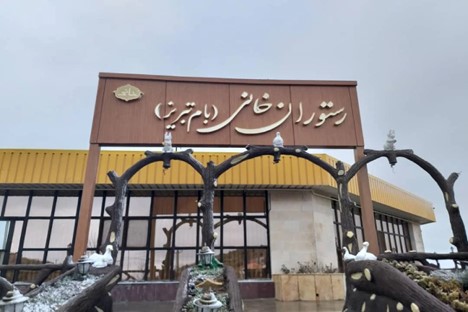 رستوران خانی تبریز - بام تبریز قدیم