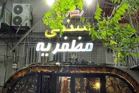 رستوران مظفریه تبریز