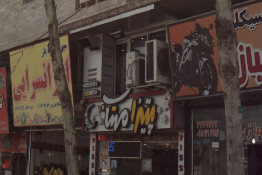 پیتزا مهتاب لاهیجان