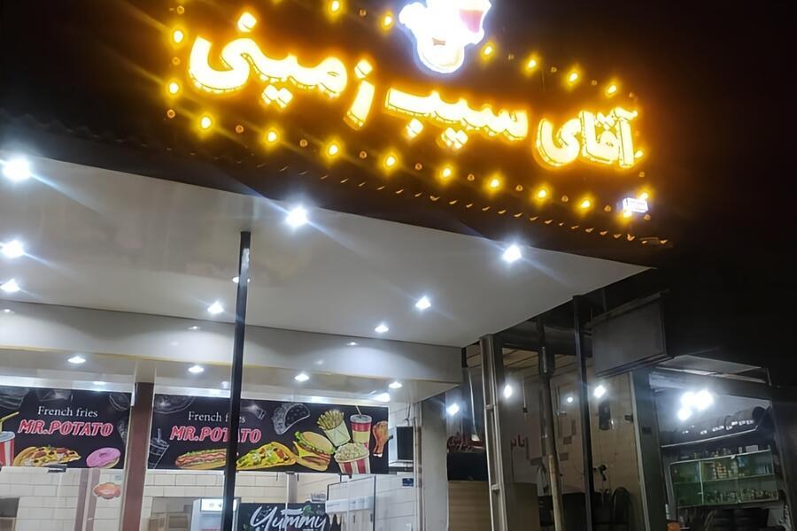 فست فود آقای سیب زمینی انزلی