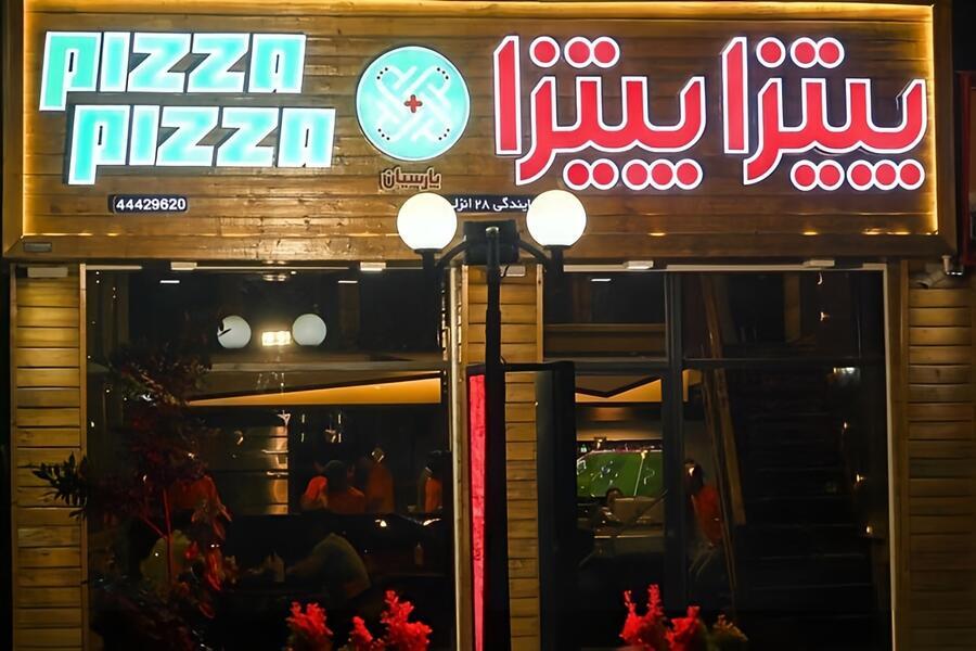 پیتزا پیتزا انزلی