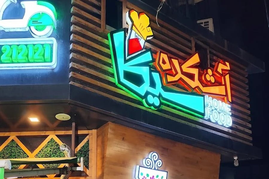 آشکده سیکا لاهیجان