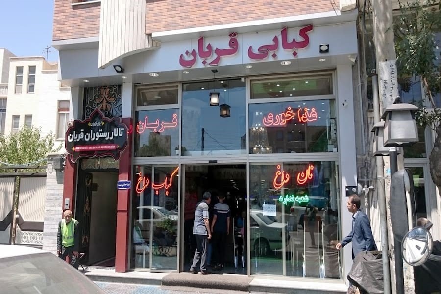 کبابی قربان یا حاجی قربان