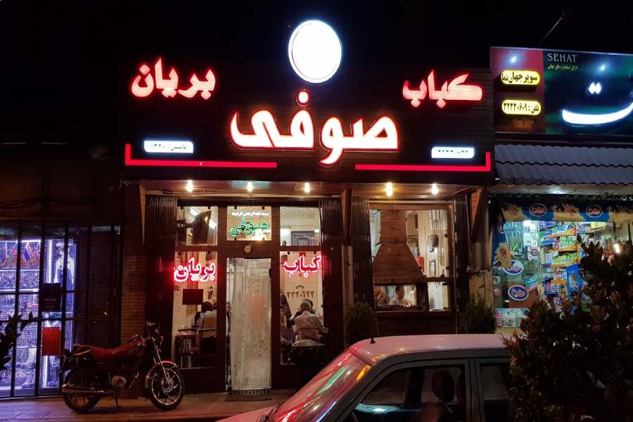 بریانی صوفی