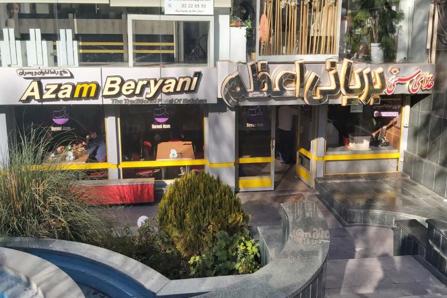 بریانی اعظم اصفهان