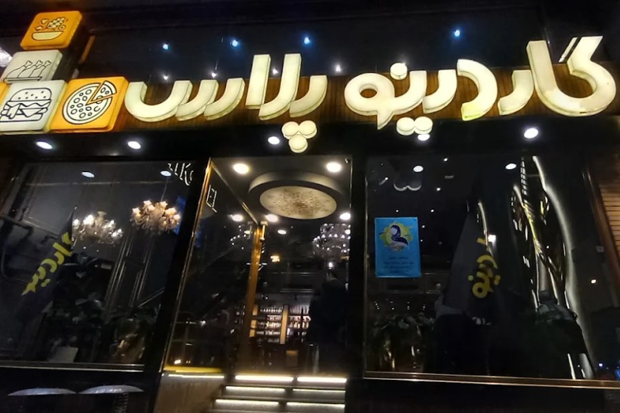 رستوران گاردینو پلاس 