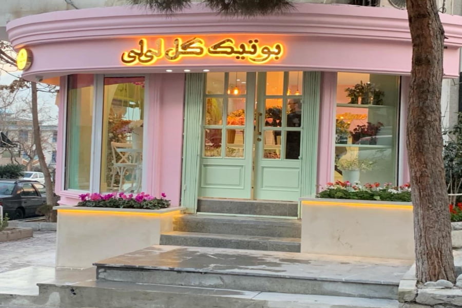 بوتیک گل لی لی 