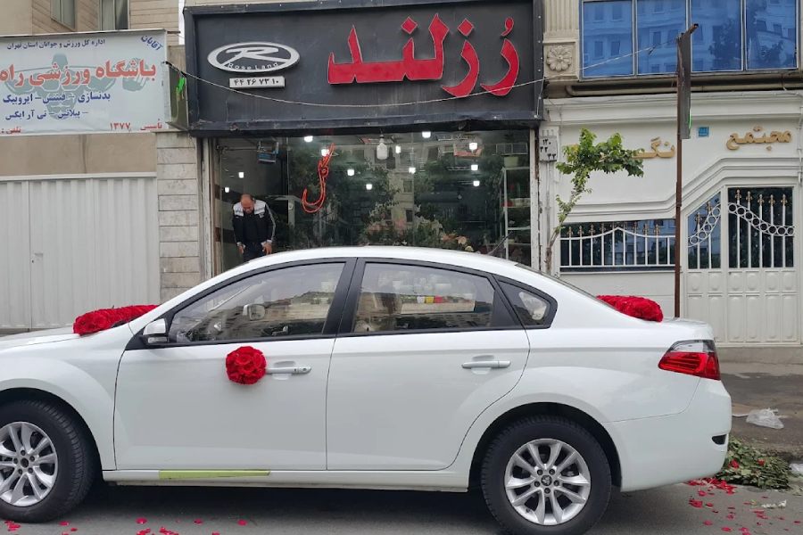 گلفروشی رزلند