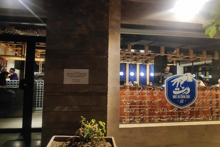 کافه رستوران دست تهران